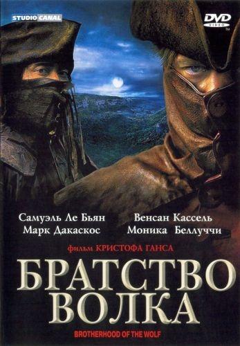 Фильм Братство волка 2001 года смотреть онлайн с Эмили Декьенн и Моникой Беллуччи